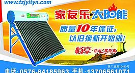 太陽(yáng)能 戶外廣告圖片