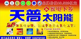 天普太陽能圖片