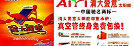 清大愛意太陽能圖片