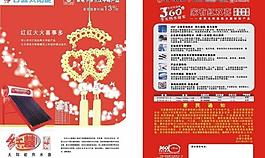 太陽能宣傳單圖片