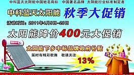 太陽能 dm宣傳單圖片