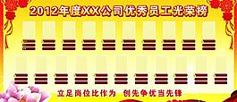 優(yōu)秀員工光榮榜圖片