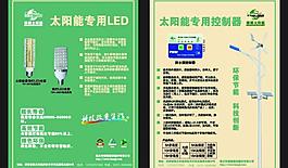 太阳能路灯单页图片