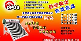 奧普太陽能圖片