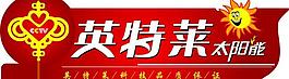 太陽能桶貼設(shè)計圖片