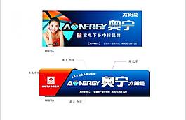 奧寧太陽能門頭圖片