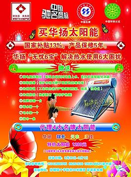 太陽(yáng)能彩頁(yè)圖片