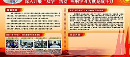 深入開展雙學活動圖片