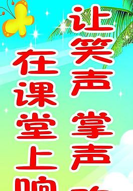 小學(xué)校標(biāo)語圖片