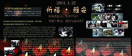 祈福雅安圖片