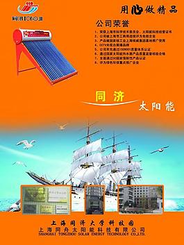同濟(jì)太陽能宣傳單圖片