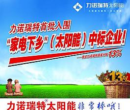 力諾瑞特太陽能圖片