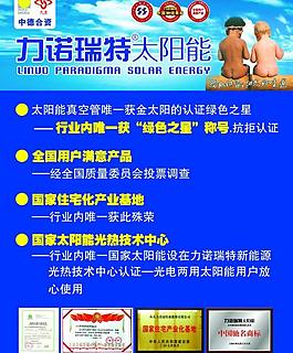 力諾太陽能圖片