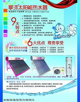 太陽能傳單設(shè)計(jì)圖片