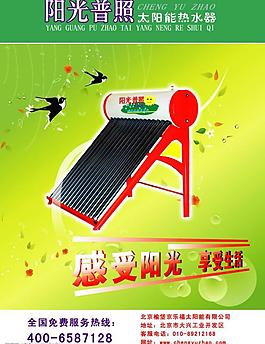 太阳能展板psd图片