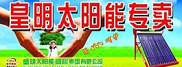 皇明太阳能图片