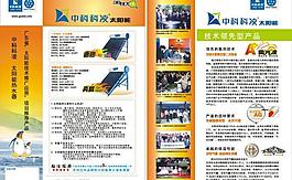 太陽能宣傳單圖片