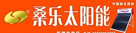 桑樂太陽能圖片