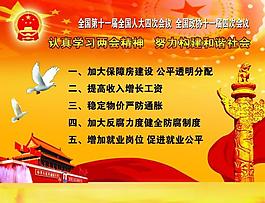 兩會展板圖片