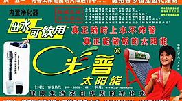 光普太陽能圖片