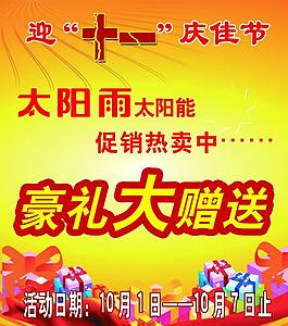 太陽雨太陽能圖片