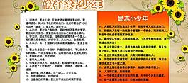 學(xué)校宣傳欄圖片