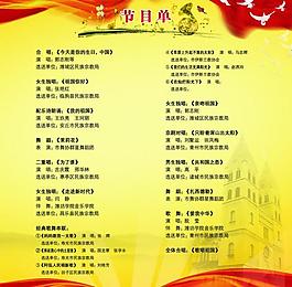 節(jié)目單圖片