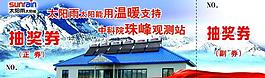太阳能抽奖券图片