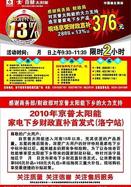 太陽能宣傳頁圖片
