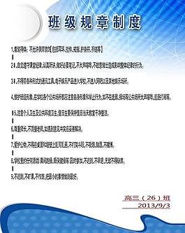 班级规章制度图片