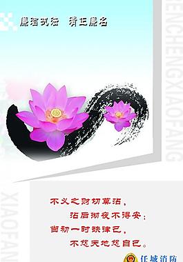 消防廉政文化展板之一图片