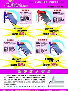 亿家小康 太阳能图片