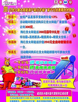 亿家小康 太阳能图片