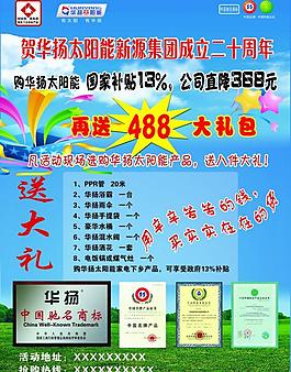 華揚太陽能正面圖片