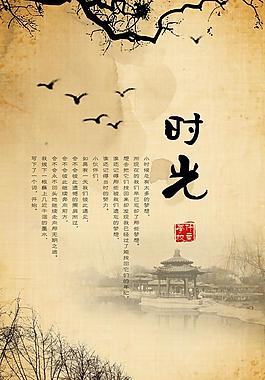 时光水墨图片
