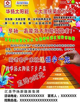 華揚太陽能背面圖片