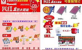 太陽(yáng)能宣傳單圖片