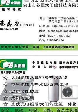 皇明太陽能名片圖片