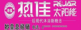 熱佳太陽(yáng)能圖片