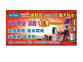 太阳能太阳雨电器图片