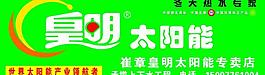 皇明太陽能圖片