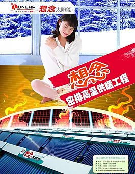 太陽(yáng)能廣告單頁(yè)圖片