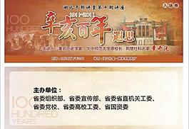 辛亥革命100周年入場券圖片