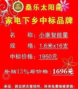 桑樂太陽能圖片