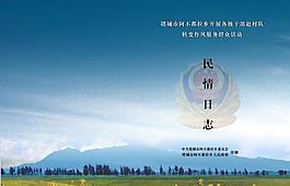 民情日志圖片