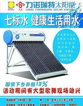 力諾瑞特太陽能圖片