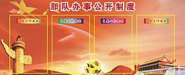 办事公开制度图片