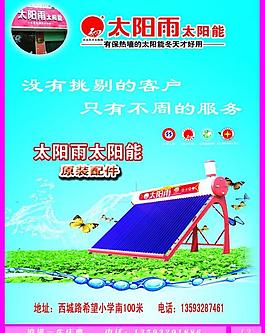 太陽雨太陽能圖片
