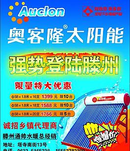 奧客隆太陽能圖片