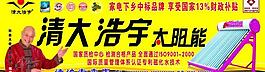 清大浩宇太陽能圖片